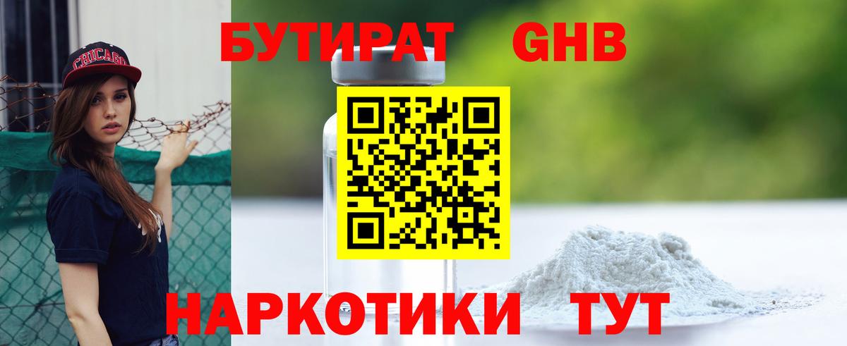 Бутират 99%  Вход с VPN  Ижевск 