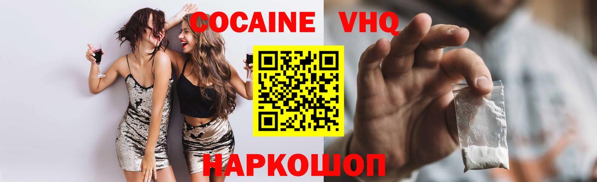 COCAIN VHQ Ижевск