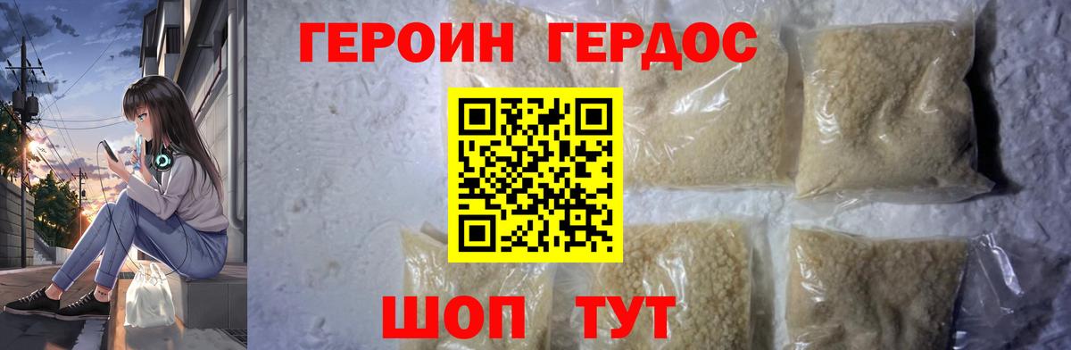 ГЕРОИН хмурый Ижевск