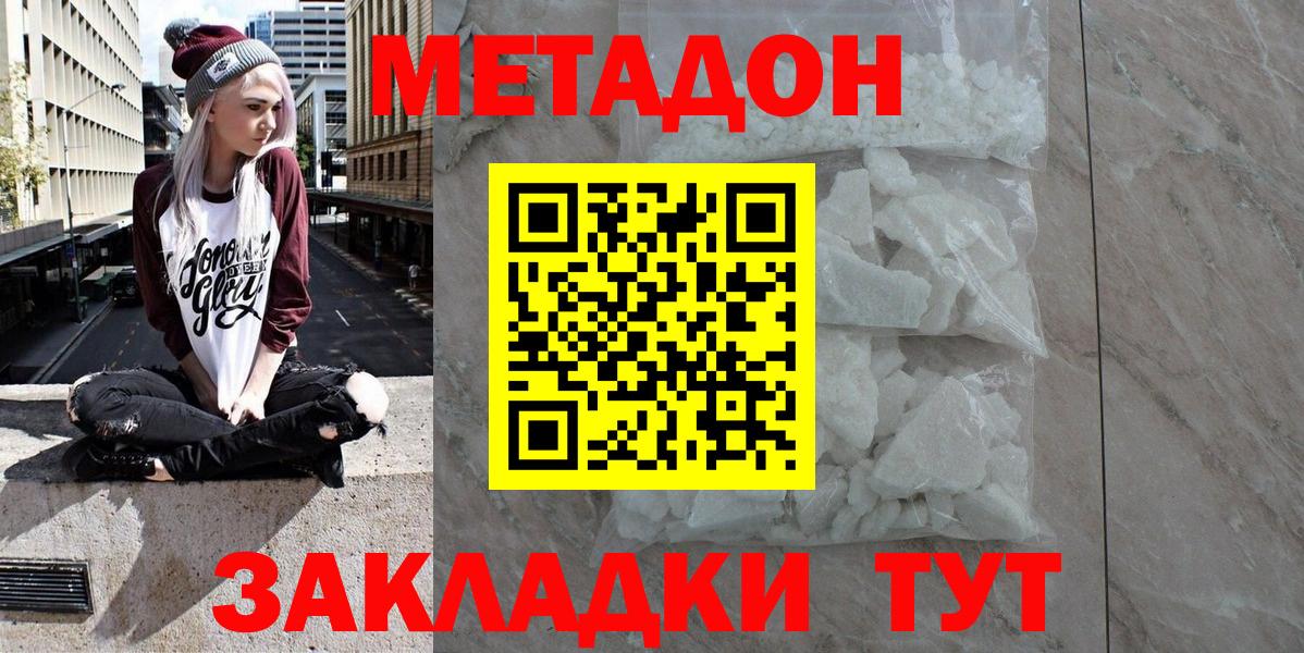 МЕТАДОН мёд  Вход с VPN  Метадон methadone  Ижевск 